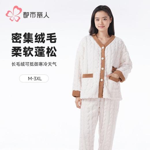都市丽人睡衣长毛绒睡衣女士家居服长袖长裤法兰绒套装LHH1Q3 商品图0