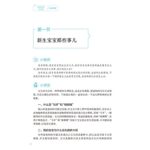 家庭医生在身边 儿童保健 任菁菁 本丛书从家庭医生角度 既专业又浅显易懂地介绍了常见的症状 疾病及如何处理等 人民卫生出版社 商品图4