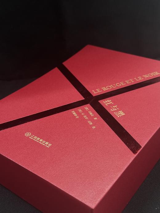 限量珍藏版《红与黑》，书口三面鎏金+暗藏花纹 商品图8