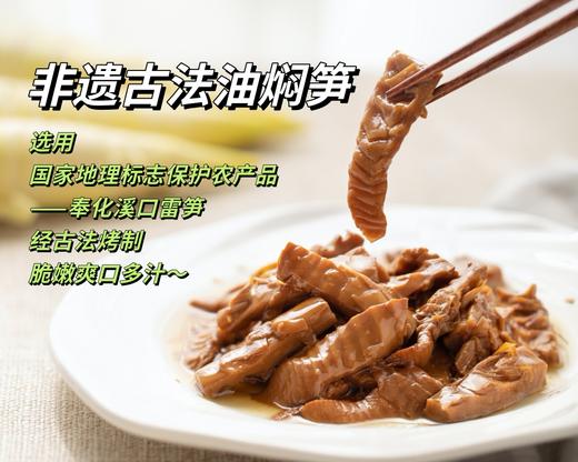 油焖笋 奉化非遗制作技艺 雷笋原料 鲜香脆爽 地道风味古法油焖笋180gx5/ 梅干菜烤笋180gx5 10罐提箱装（包邮） 商品图5