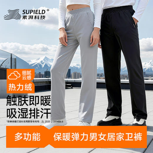 素湃Supield云感热力绒卫裤男女秋居家吸湿排汗直筒休闲裤保暖裤 商品图0