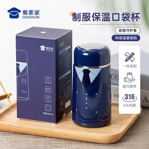 【制服保温口袋杯】可定制办公喝水保温杯便携泡茶杯子创意送礼水杯 商品图0