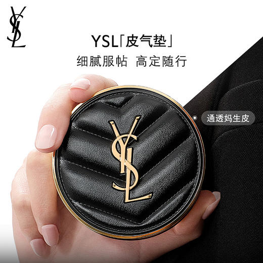 【礼想心动】YSL 圣罗兰 皮革气垫#B10 14g/盒 新版 商品图2