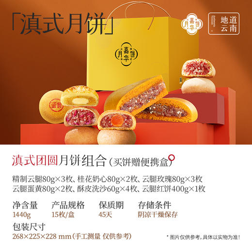 嘉华月饼 滇式中秋大团圆月饼  云南特产零食  传统糕点心 商品图1