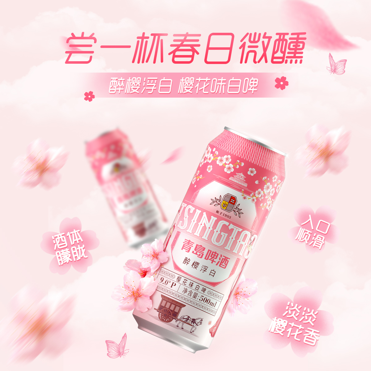 青岛啤酒樱花味白啤 500ml*12听