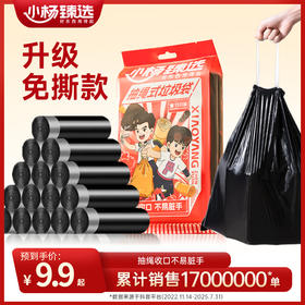 小杨臻选 家用抽绳式75只5卷国货装垃圾袋