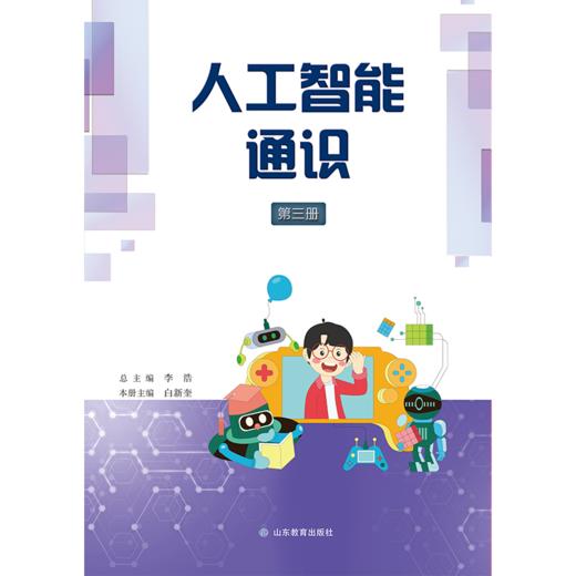 人工智能通识 商品图3