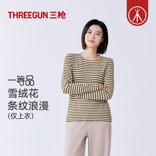 Threegun三枪 雪绒花彩条圆领女衫-T20081A01 商品图10