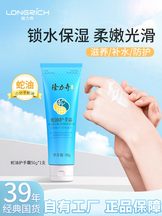 隆力奇蛇油护手霜50g滋润保湿润手霜防裂防干燥补水 商品图0