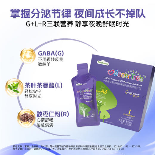 【宝儿树医维高A3-晚间配方】γ氨基丁酸茶氨酸酪蛋白磷酸肽复合饮 商品图4