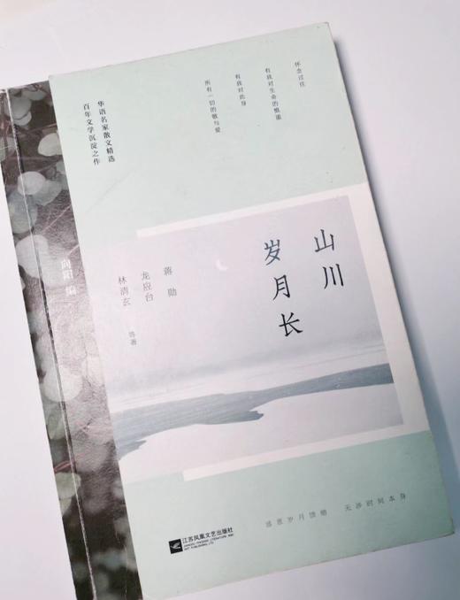 【独家旧书3折】山川岁月长  二手书籍（新疆 西藏 甘肃 青海 海南不发货）bj 商品图0