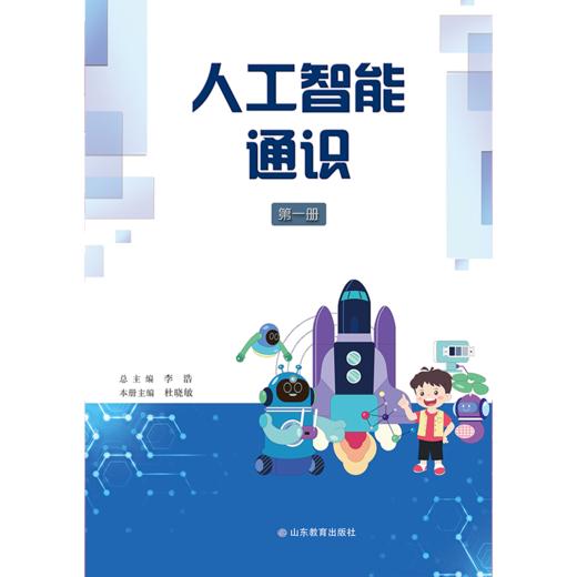 人工智能通识 商品图1