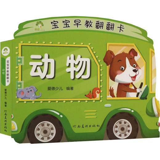 爱德少儿：宝宝早教翻翻卡·动物 商品图0