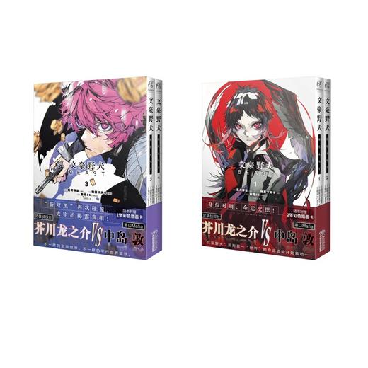 文豪野犬BEAST(1-4) 商品图0