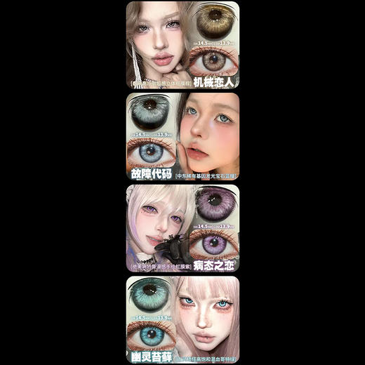 【活动】Egguncle Lens半年抛 新品 低像素可可/镭射泡泡糖 爆款 机械恋人/故障代码/幽灵苔藓/吃光曲奇饼/孤魂游墓园/末世沙丘 COS显色 代号鸢袁基/阿尼亚/蜡像师 轻混血渐变美瞳 商品图1