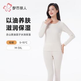 都市丽人保暖内衣山茶油美肤女士保暖衣长袖长裤保暖衣套装LWHAB3