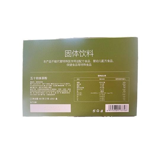 花田萃3g*20五十铃抹茶粉 商品图1