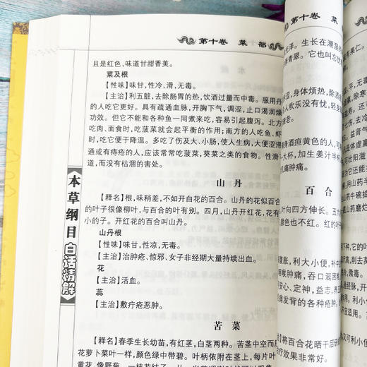本草钢目白话精解 商品图2