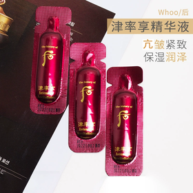whoo后津率享精华液小样1ml面部提拉紧致抗初老抗皱补水