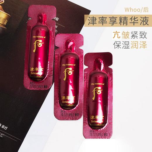 whoo后津率享精华液小样1ml面部提拉紧致抗初老抗皱补水 商品图0