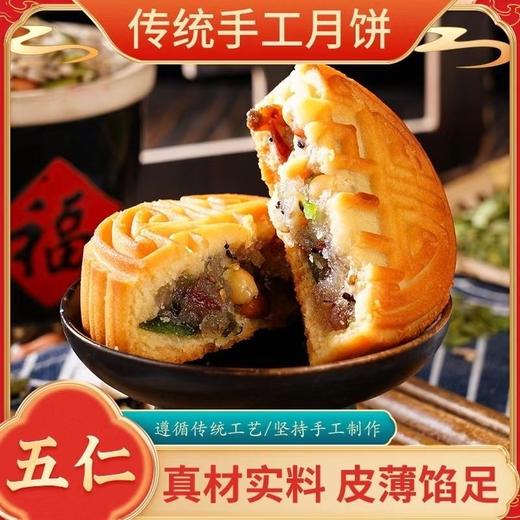 【超级美味】【包邮】中秋老式五仁味月饼黑芝麻蛋黄月饼传统糕点追剧零食 商品图1