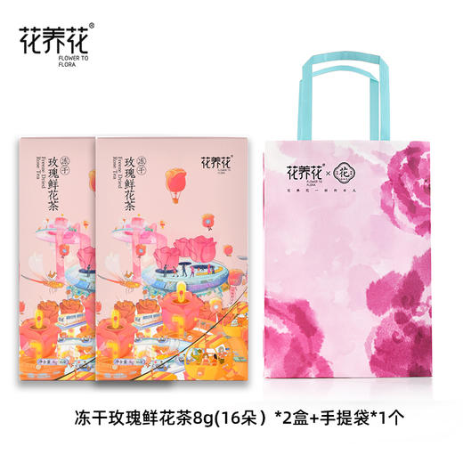 【肝胆相照商城专享】花养花玫瑰小镇冻干玫瑰鲜花茶8g*2盒（赠手提袋） 商品图4