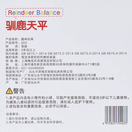 KIDSROYAL趣味玩具-驯鹿天平203 商品图5