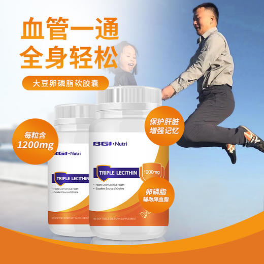 【BGl·Nutri】华大营养卵磷脂90粒 商品图1