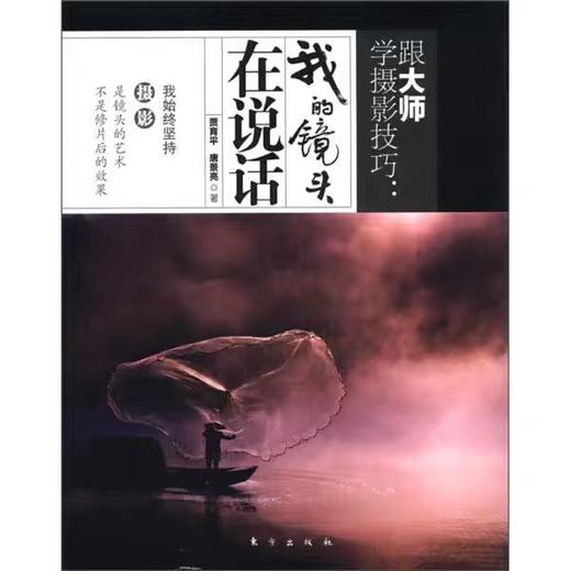 【独家旧书3折】我的镜头在说话  二手书籍（新疆 西藏 甘肃 青海 海南不发货）bj 商品图0