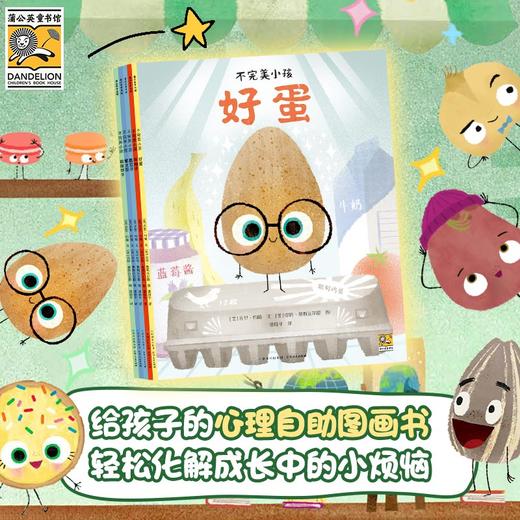 《不完美小孩》全5册 4-8岁 接纳真实的自我  不完美刚刚好 萌趣可爱的心理自助图画书 轻松化解成长的小烦恼 商品图0