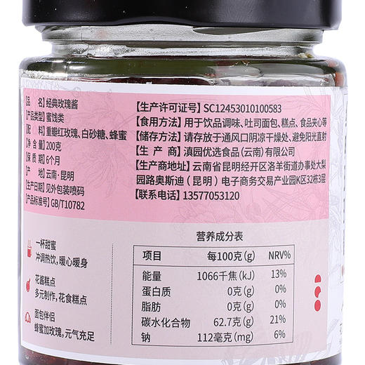滇园经典玫瑰酱200克2瓶/盒 商品图4