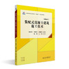 装配式混凝土建筑施工技术（活页式） 秦继英 李胜杰 曾福英 主编 北京大学出版社 商品缩略图0