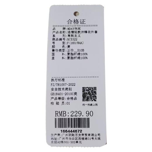 秋季连帽短款冲锋衣外套女纪念日百货门店同款166444664 商品图5