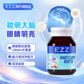 澳洲EZZ藻油DHA 记忆力儿童青少年学生聪明丸神经酸海藻油60粒