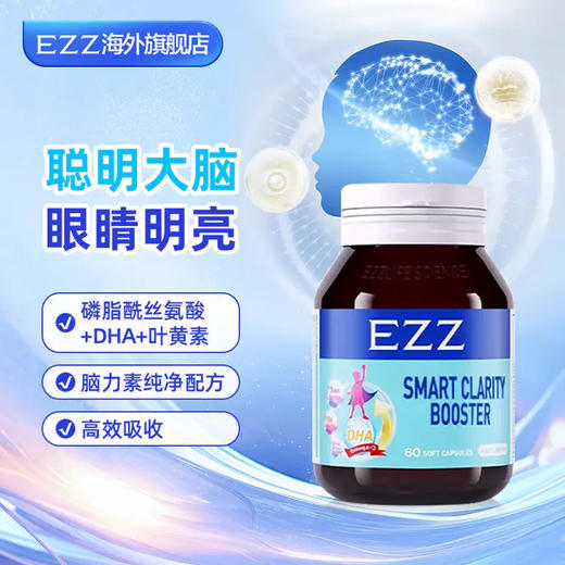 澳洲EZZ藻油DHA 记忆力儿童青少年学生聪明丸神经酸海藻油60粒 商品图0