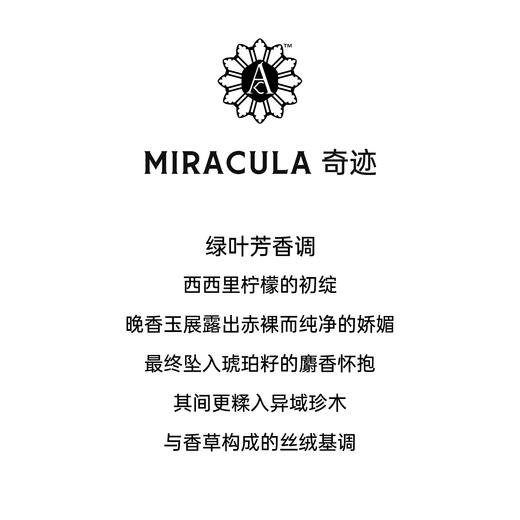 Angela Ciampagna安吉拉西帕纳 Miracula 奇迹淡香精EDP中性 商品图1