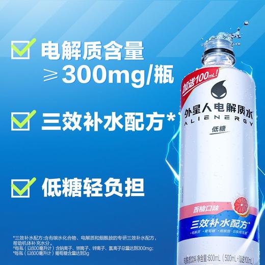 外星人电解质水低糖西柚味运动饮料 600ml 商品图2
