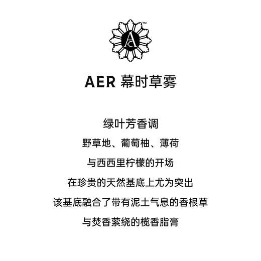 Angela Ciampagna安吉拉西帕纳 Aer 幕时草雾淡香精EDP中性 商品图1