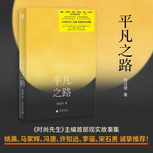 平凡之路 | 文青闯进时尚圈，麦田里的守望者遇上穿普拉达的女王 商品图0