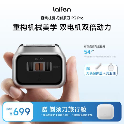 Laifen徕芬剃须刀 P3 Pro 直线往复式剃须刀男士便携电动刮胡刀送男友礼物 商品图0