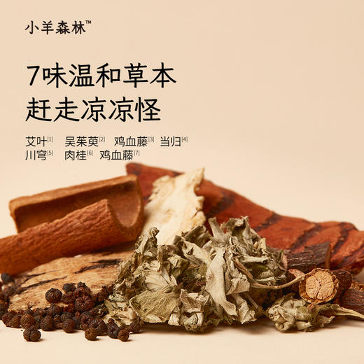 「暖阳阳浴液」泡脚/泡澡 孩子体质配方  赶走凉凉怪   方便免煮 商品图2