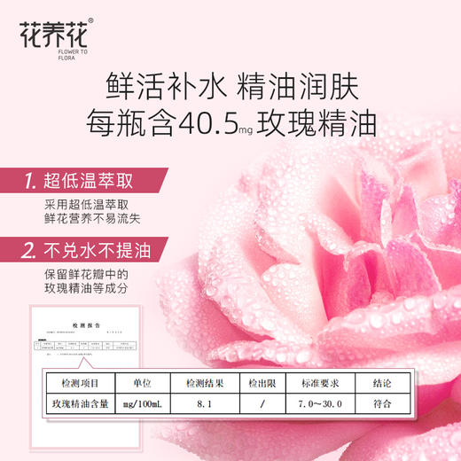 严选 | 花养花玫瑰鲜花液 500ml*2瓶 赠：喷瓶*1+压缩面膜*5 商品图3