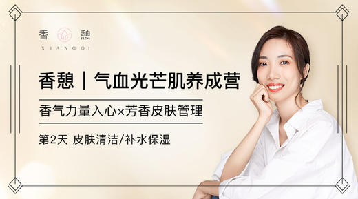 第2天-皮肤基础保养第二要素：补水保湿 商品图0