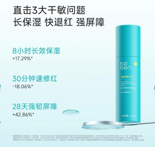 【若初】泊本玻尿酸保湿舒缓精华水-干敏（3.0）  100ml 商品图0