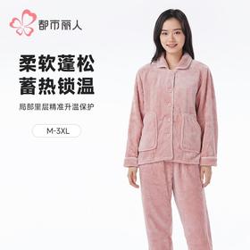 都市丽人睡衣双面法兰绒睡衣女士家居服长袖长裤法兰绒套装LHH0B6