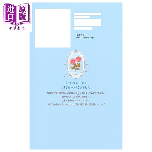 【中商原版】漫画 与你的蔷薇色日常 第2集 ひろちひろ 集英社 日文原版漫画书 きみとバラ色の日々 商品图2