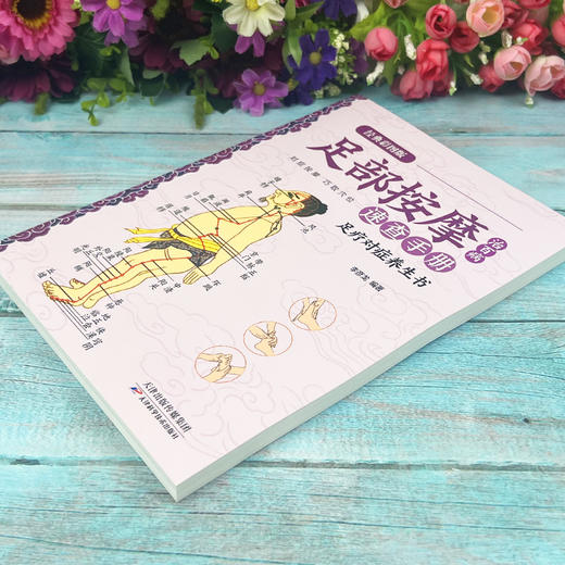 足部按摩治百病速查手册 商品图2