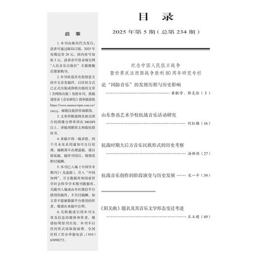 音乐研究 2025.5 商品图1