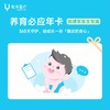 【会员】陈建军医生专属*养育必应年卡 商品缩略图0