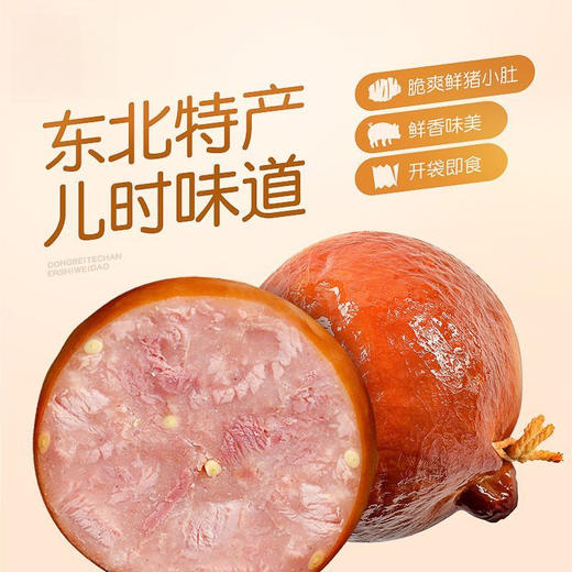 东北老式松仁肉肚哈尔滨特产优选猪肉大克重烟熏松仁小肚量大肉多 商品图4